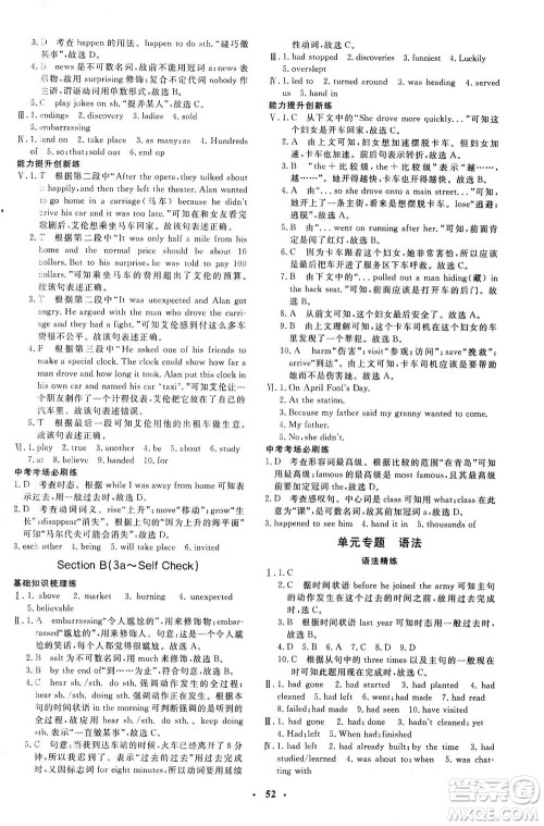 上海大学出版社2021非常1+1完全题练九年级英语下册人教版答案