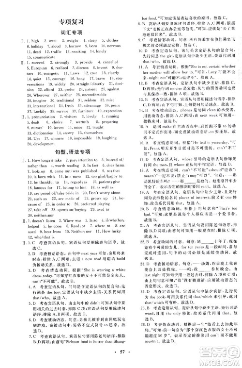 上海大学出版社2021非常1+1完全题练九年级英语下册人教版答案