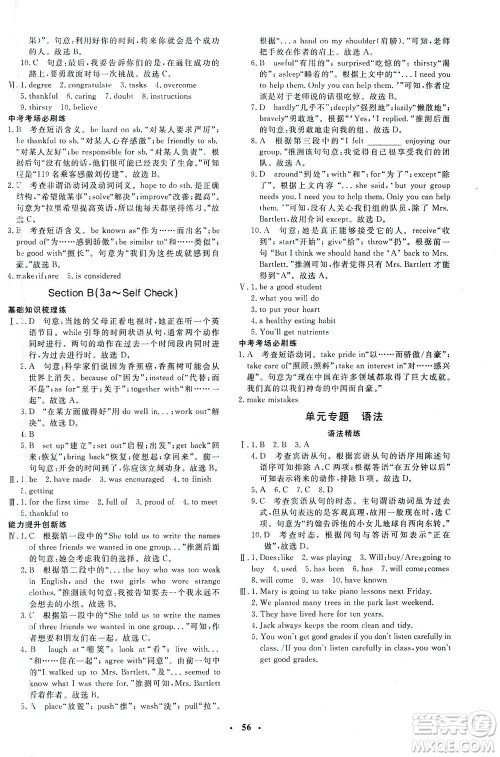 上海大学出版社2021非常1+1完全题练九年级英语下册人教版答案