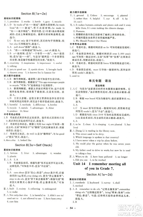 上海大学出版社2021非常1+1完全题练九年级英语下册人教版答案