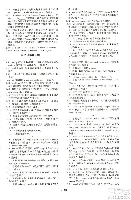 上海大学出版社2021非常1+1完全题练九年级英语下册人教版答案 上海大学出版社2021非常1+1完全题练九年级英语下册人教版答案
