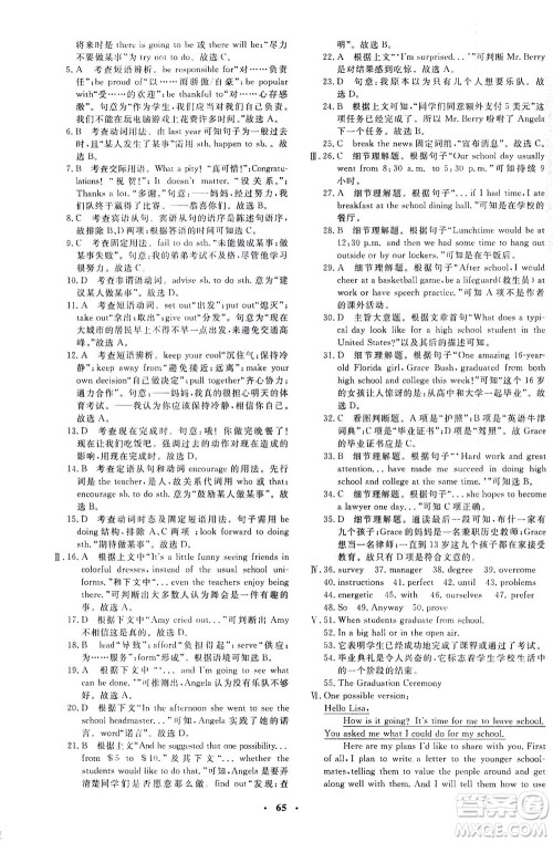 上海大学出版社2021非常1+1完全题练九年级英语下册人教版答案