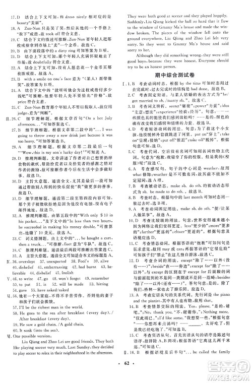 上海大学出版社2021非常1+1完全题练九年级英语下册人教版答案