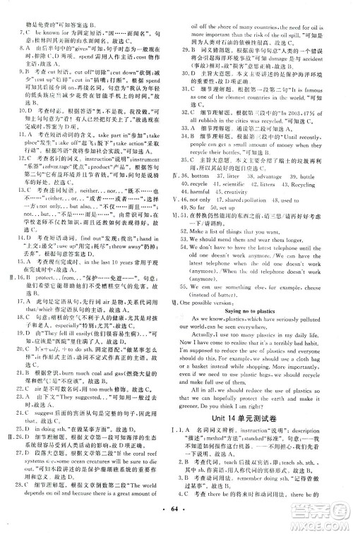 上海大学出版社2021非常1+1完全题练九年级英语下册人教版答案