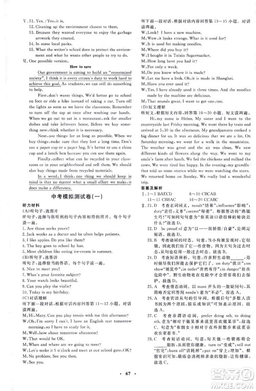 上海大学出版社2021非常1+1完全题练九年级英语下册人教版答案