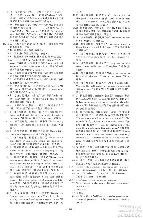 上海大学出版社2021非常1+1完全题练九年级英语下册人教版答案