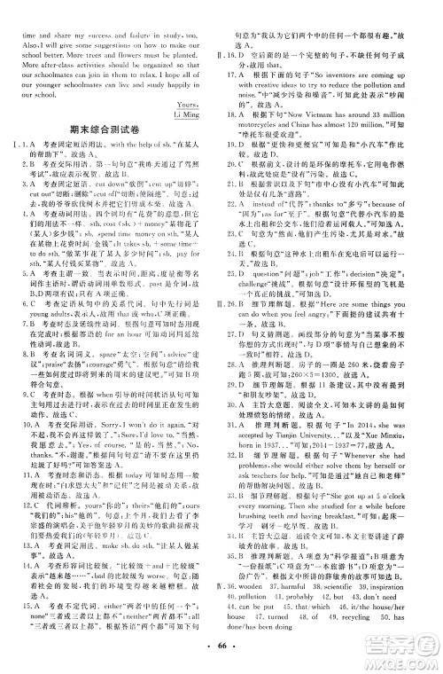 上海大学出版社2021非常1+1完全题练九年级英语下册人教版答案