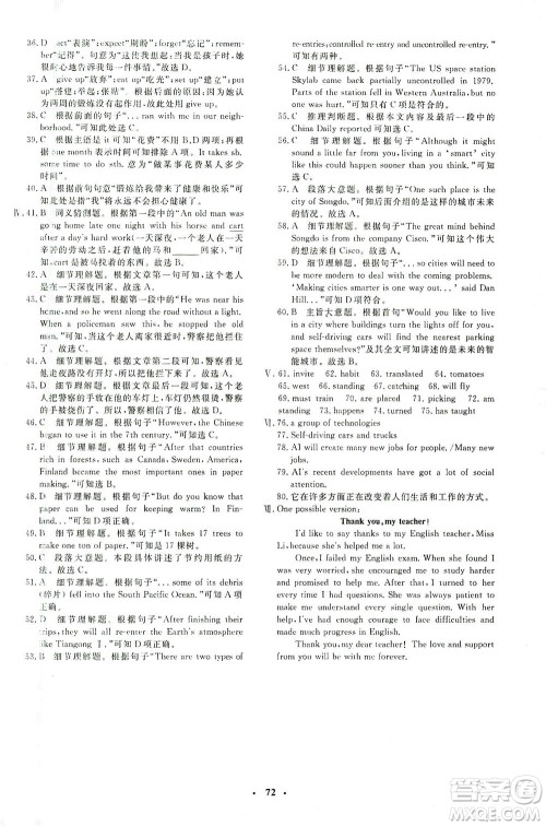 上海大学出版社2021非常1+1完全题练九年级英语下册人教版答案