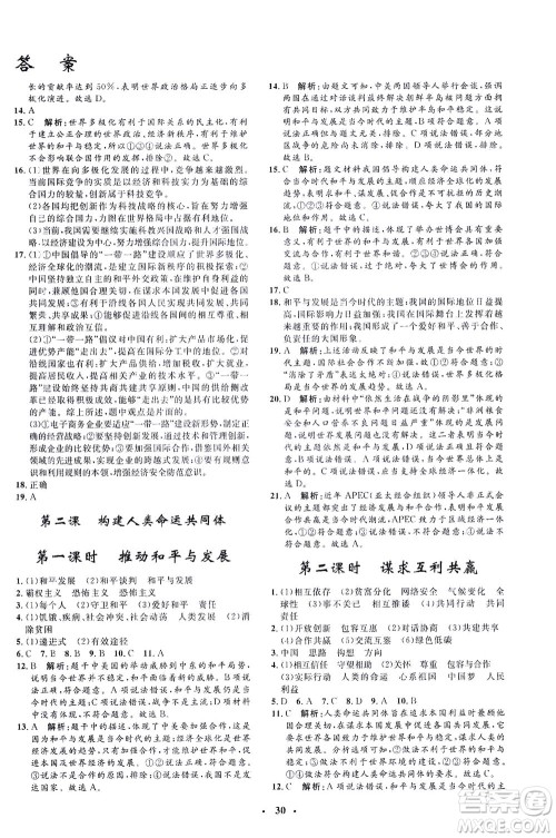 吉林教育出版社2021非常1+1完全题练九年级道德与法治下册人教版答案