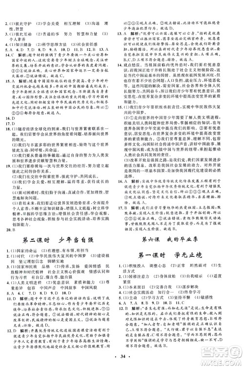 吉林教育出版社2021非常1+1完全题练九年级道德与法治下册人教版答案