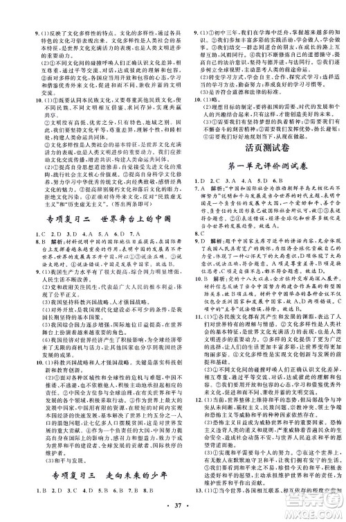 吉林教育出版社2021非常1+1完全题练九年级道德与法治下册人教版答案