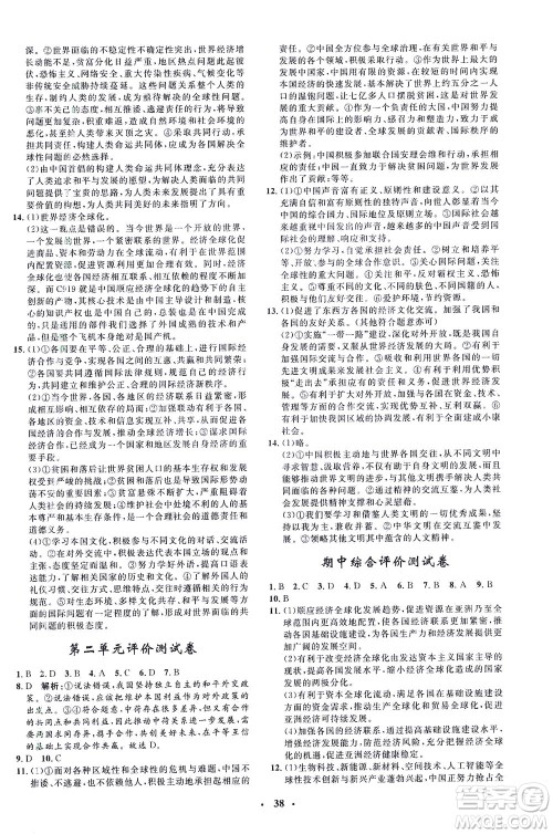 吉林教育出版社2021非常1+1完全题练九年级道德与法治下册人教版答案