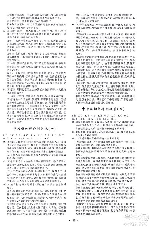 吉林教育出版社2021非常1+1完全题练九年级道德与法治下册人教版答案