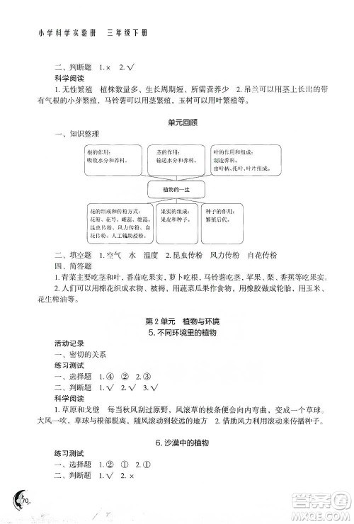 江苏凤凰教育出版社2021小学科学实验册三年级下册参考答案