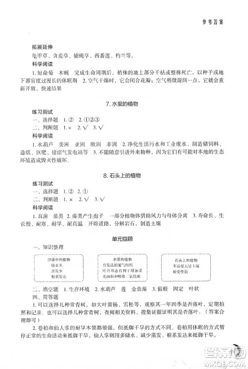 江苏凤凰教育出版社2021小学科学实验册三年级下册参考答案