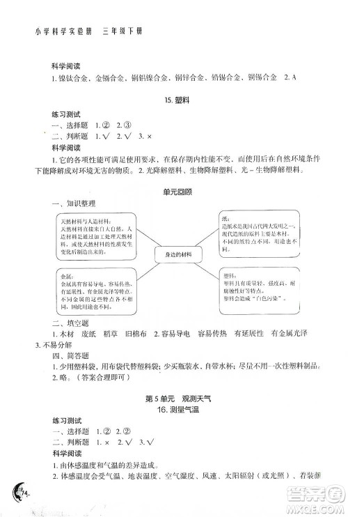 江苏凤凰教育出版社2021小学科学实验册三年级下册参考答案