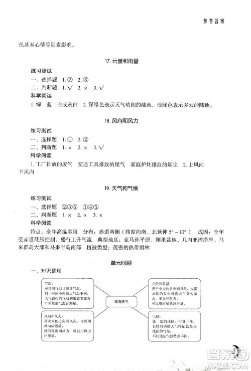 江苏凤凰教育出版社2021小学科学实验册三年级下册参考答案