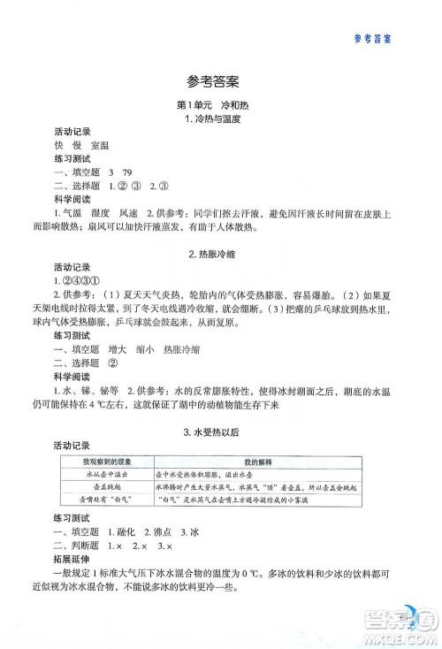 江苏凤凰教育出版社2021小学科学实验册四年级下册参考答案