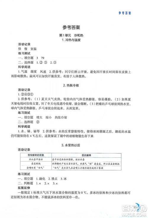 江苏凤凰教育出版社2021小学科学实验册四年级下册参考答案 江苏凤凰教育出版社2021小学科学实验册四年级下册参考答案