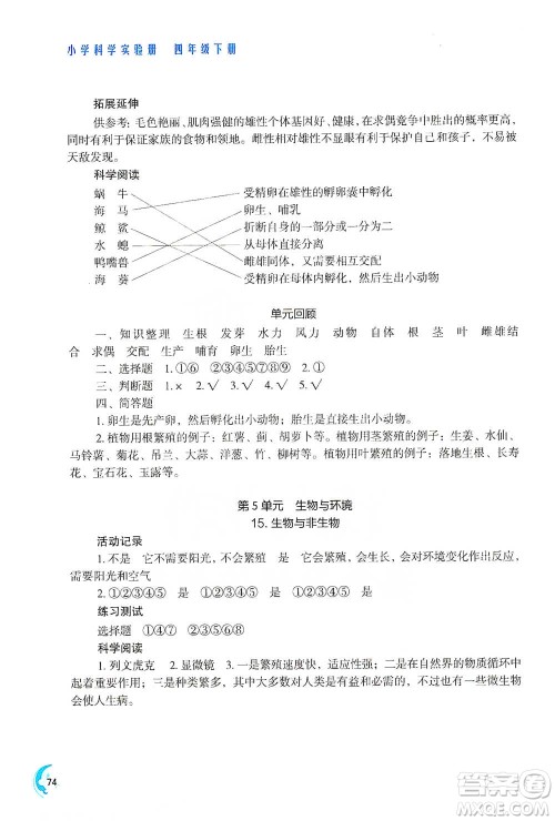 江苏凤凰教育出版社2021小学科学实验册四年级下册参考答案 江苏凤凰教育出版社2021小学科学实验册四年级下册参考答案