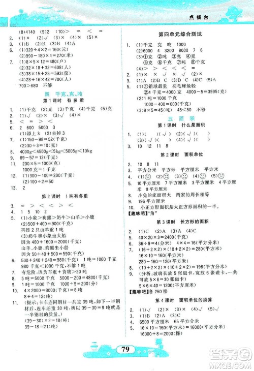 西北大学出版社2021同步拓展与训练三年级下册数学北师大版参考答案