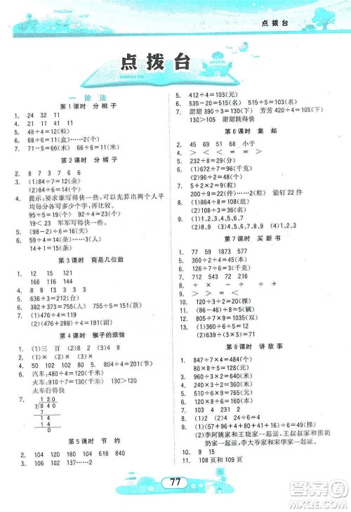 西北大学出版社2021同步拓展与训练三年级下册数学北师大版参考答案