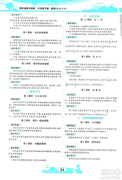 西北大学出版社2021同步拓展与训练三年级下册数学北师大版参考答案