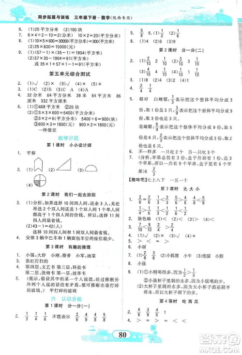 西北大学出版社2021同步拓展与训练三年级下册数学北师大版参考答案