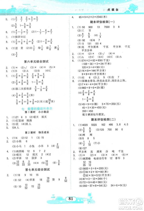 西北大学出版社2021同步拓展与训练三年级下册数学北师大版参考答案