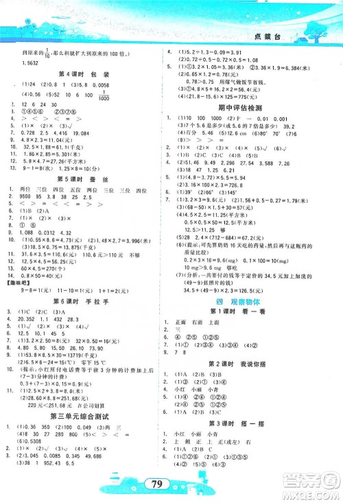 西北大学出版社2021同步拓展与训练四年级下册数学北师大版参考答案 西北大学出版社2021同步拓展与训练四年级下册数学北师大版参考答案