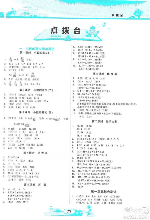 西北大学出版社2021同步拓展与训练四年级下册数学北师大版参考答案