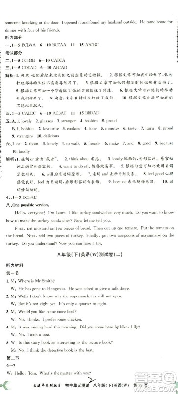 浙江工商大学出版社2021孟建平系列丛书初中单元测试英语八年级下W外研版答案