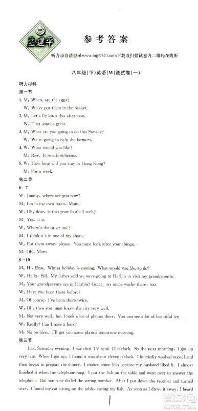 浙江工商大学出版社2021孟建平系列丛书初中单元测试英语八年级下W外研版答案