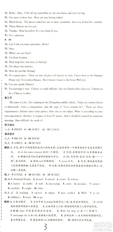 浙江工商大学出版社2021孟建平系列丛书初中单元测试英语八年级下W外研版答案