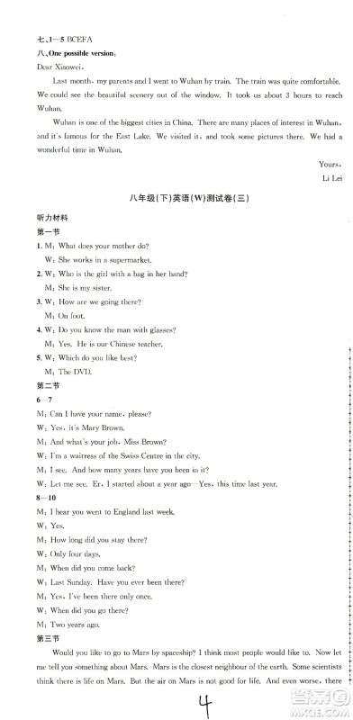 浙江工商大学出版社2021孟建平系列丛书初中单元测试英语八年级下W外研版答案