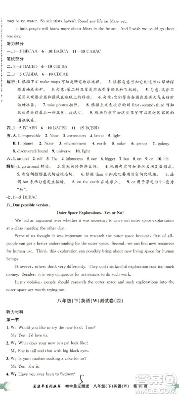 浙江工商大学出版社2021孟建平系列丛书初中单元测试英语八年级下W外研版答案