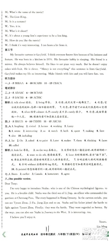 浙江工商大学出版社2021孟建平系列丛书初中单元测试英语八年级下W外研版答案