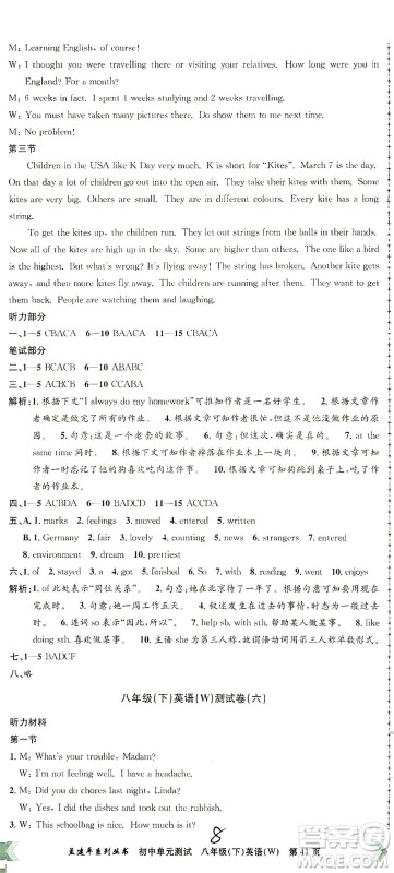 浙江工商大学出版社2021孟建平系列丛书初中单元测试英语八年级下W外研版答案