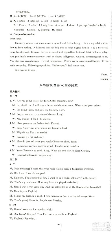 浙江工商大学出版社2021孟建平系列丛书初中单元测试英语八年级下W外研版答案