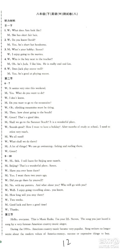 浙江工商大学出版社2021孟建平系列丛书初中单元测试英语八年级下W外研版答案