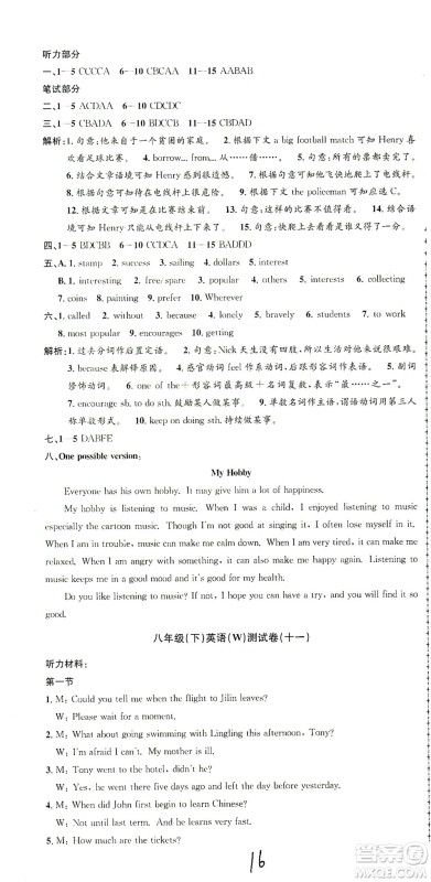 浙江工商大学出版社2021孟建平系列丛书初中单元测试英语八年级下W外研版答案