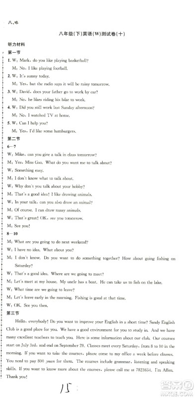 浙江工商大学出版社2021孟建平系列丛书初中单元测试英语八年级下W外研版答案