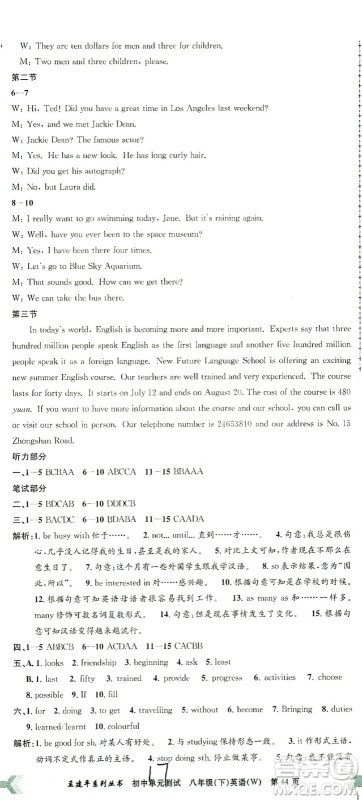 浙江工商大学出版社2021孟建平系列丛书初中单元测试英语八年级下W外研版答案