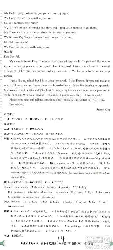 浙江工商大学出版社2021孟建平系列丛书初中单元测试英语八年级下W外研版答案