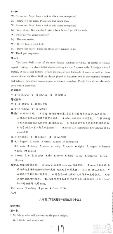 浙江工商大学出版社2021孟建平系列丛书初中单元测试英语八年级下W外研版答案