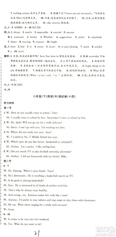 浙江工商大学出版社2021孟建平系列丛书初中单元测试英语八年级下W外研版答案