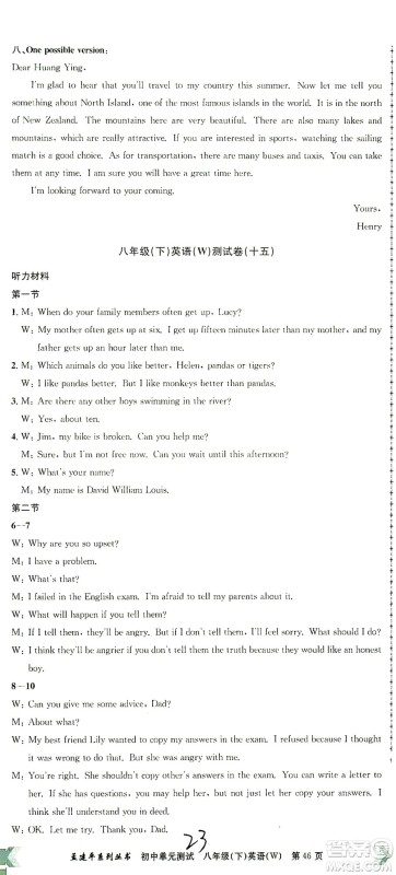 浙江工商大学出版社2021孟建平系列丛书初中单元测试英语八年级下W外研版答案