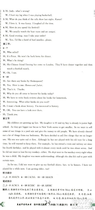 浙江工商大学出版社2021孟建平系列丛书初中单元测试英语八年级下W外研版答案