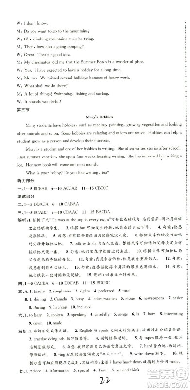 浙江工商大学出版社2021孟建平系列丛书初中单元测试英语八年级下W外研版答案