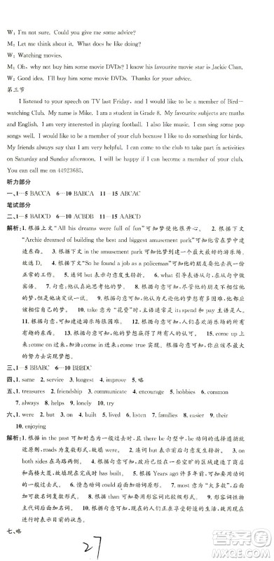 浙江工商大学出版社2021孟建平系列丛书初中单元测试英语八年级下W外研版答案